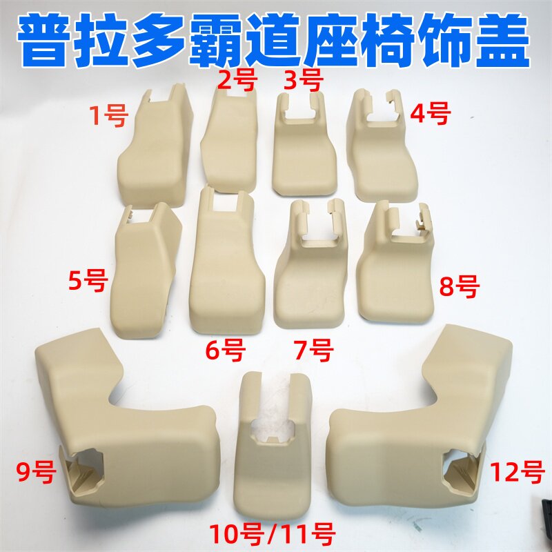 适用于霸道09-19款普拉多LC150后排座椅脚滑道轨道螺丝装饰盖罩盖