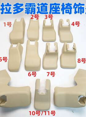 霸道普拉多LC150后排座椅饰盖