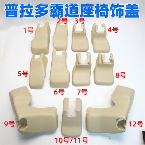 霸道普拉多LC150后排座椅饰盖