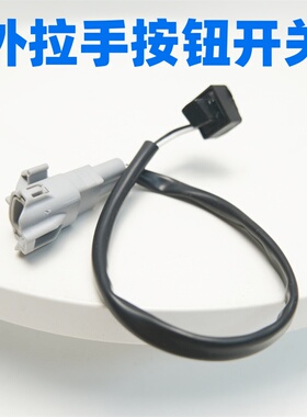 适配东南V3/V5/DX7DX3左前门锁开关 外拉手感应线无钥匙开门按钮