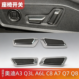 适用奥迪A3Q3LA6LC8A7Q7Q8座椅调节按键前后控制电动开关按钮镀铬