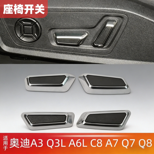 A3Q3LA6LC8A7Q7Q8座椅开关