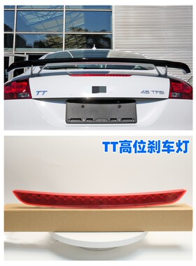 MK2TTTTS高位刹车灯LED