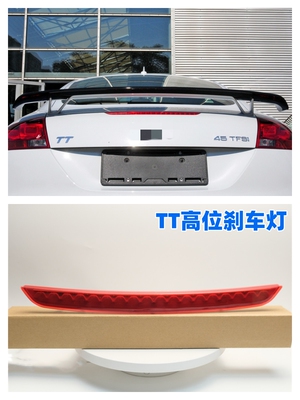 MK2TTTTS高位刹车灯LED