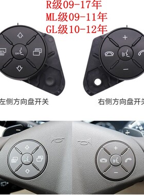适用奔驰R/M级ML320ML350GL400多功能方向盘按键R300R320R350按钮