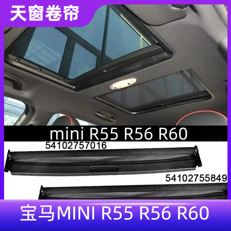 MINI迷你天窗遮阳帘总成