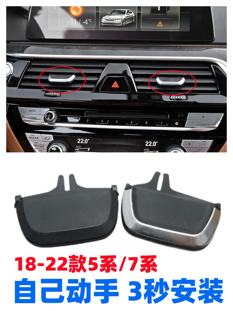 适用新款5系空调出风口拨片