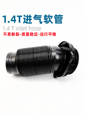 EA1111.4T空滤外壳进气软管