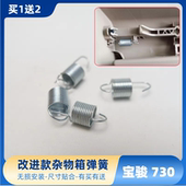 宝骏730杂物箱弹簧宝骏手套箱杂物箱 工具箱回位弹簧 储物盒弹簧