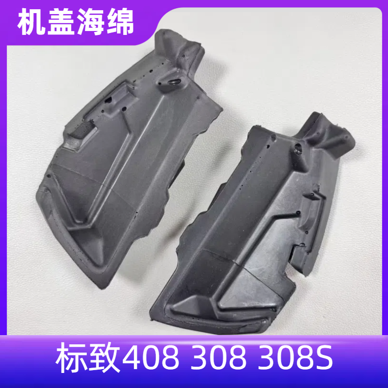 标致408 308 308S集雨板海绵泡沫缓冲垫发动机机舱机盖隔音棉配件