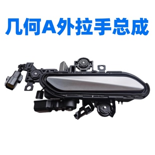 适配19款几何A 车门把手 外拉手 开门手柄 隐藏式 菱形 外把手