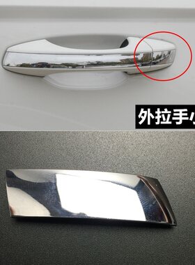 适用19-21款朗逸PLUS 途岳车门外拉手盖 外把手开门拉手盖镀铬