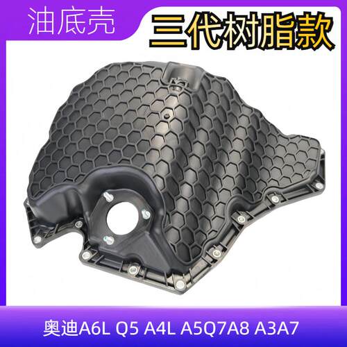 A4LA6LQ3Q5EA888变速箱油底壳