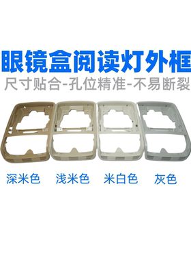 高尔夫6顶棚灯框阅读灯框