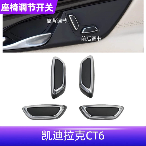 CT6座椅开关按钮调节开关