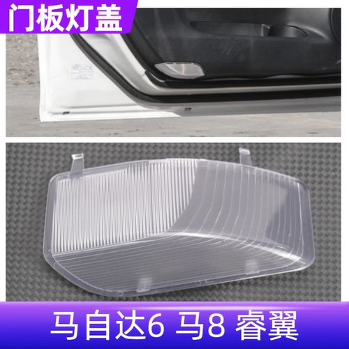 马6轿跑普马睿翼马8门灯罩