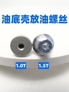 适用于荣威EI6 i6名爵ZS 名爵EMG6 油底壳放油螺丝螺栓螺丝带垫子