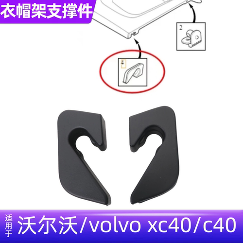 xc40/c40后备箱隔板前方固定卡子