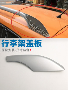 车顶行李架盖板银色饰盖饰板 POLO 适用大众波罗POLO CROSS