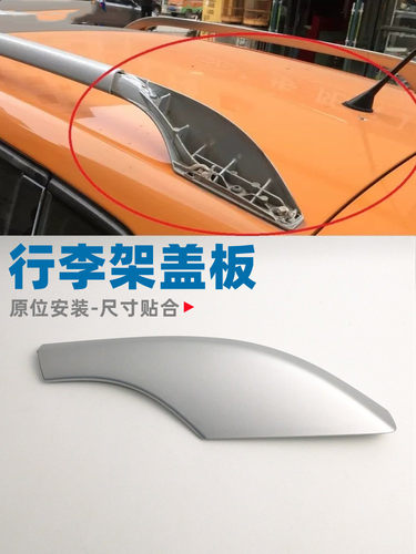 波罗POLO/CROSSPOLO行李架盖板