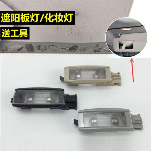 迈腾B6B7CC遮阳板灯LED