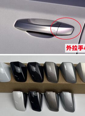 新速派车门钥匙孔盖拉手盖