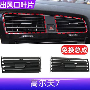 GTI工作台出风口 仪表台中间空调百叶窗拨片 7.5 适用大众高尔夫7