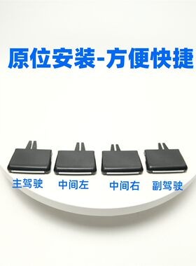 15-20款MQB全新明锐出风口拨片