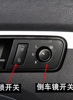 途安开迪倒车镜调节开关