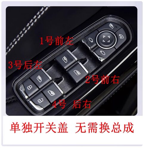 玻璃升降器开关按键总成哪吒V