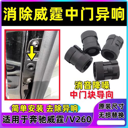 解决威霆解决中门异响车门胶墩