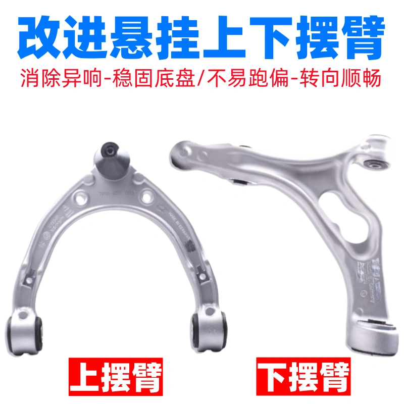 纳铁福Q7途锐摆臂卡宴上下摆臂