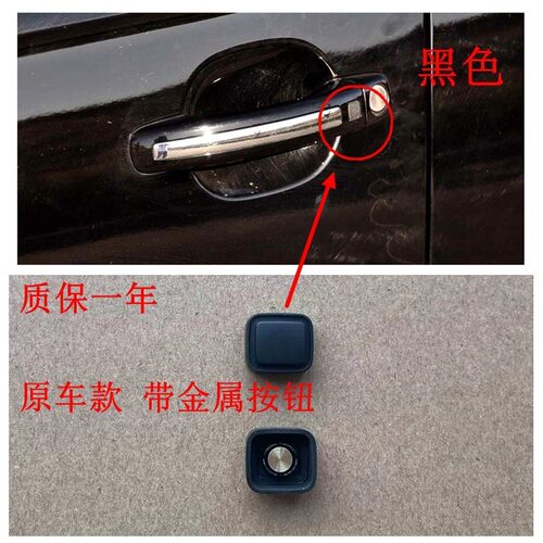 众轩奥迪Q7车门外门把手橡皮按钮
