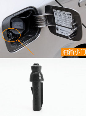 明锐桑塔纳油箱开关油箱盖弹簧