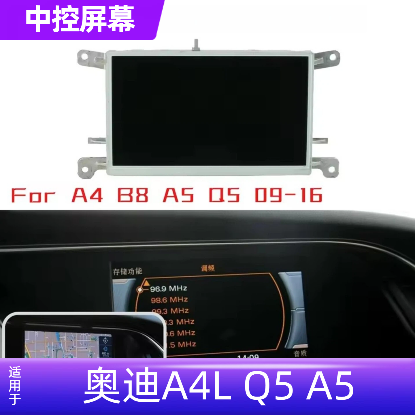 适用于奥迪A4L Q5 A5原车显示屏奥迪A4LQ5中控屏液晶屏幕