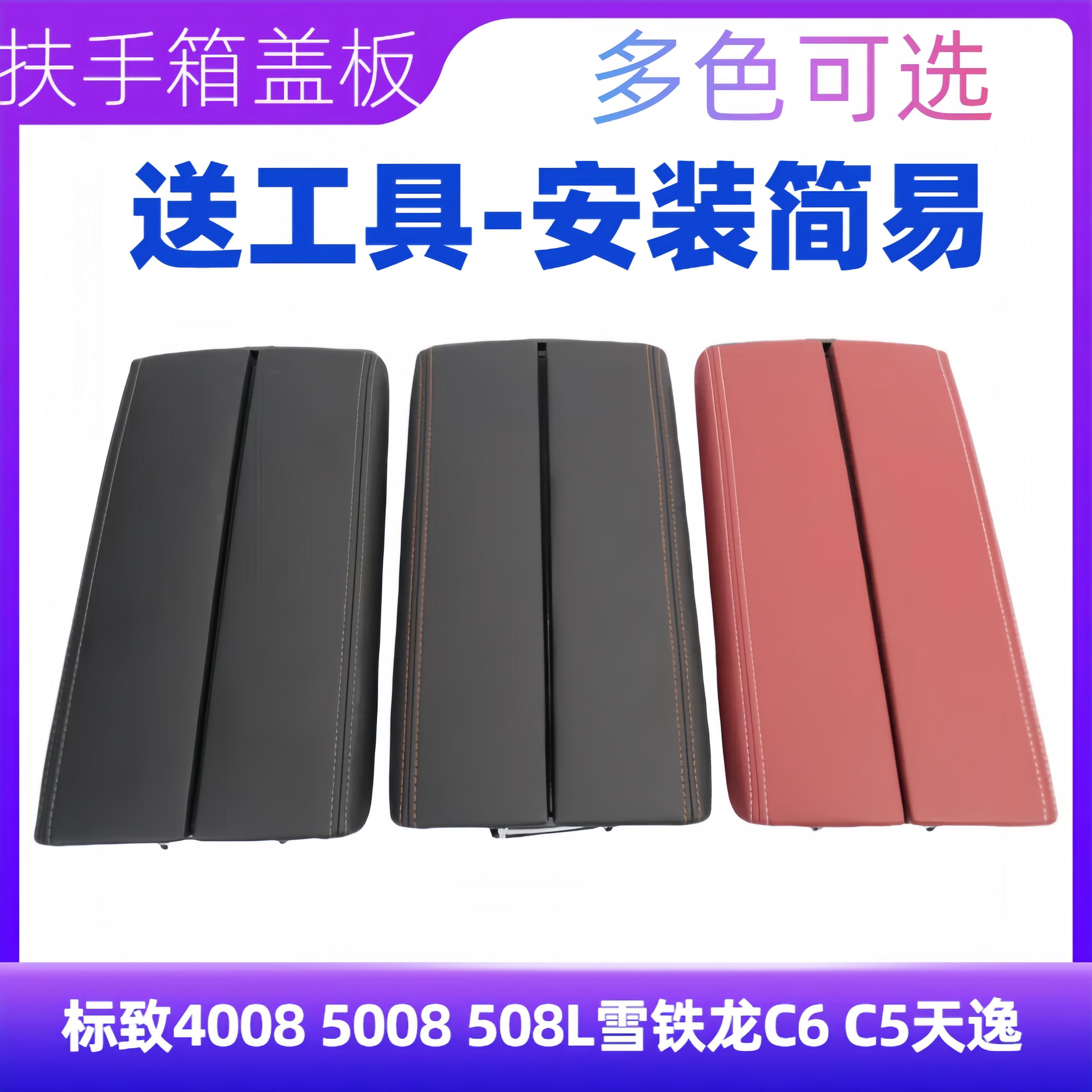 众轩标致40085008508L储物箱盖