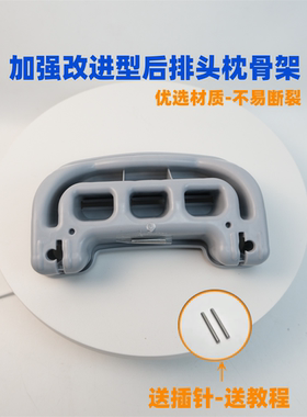 明锐昕动凌渡高尔夫6后头枕骨架