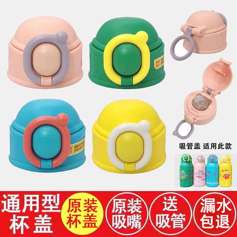 保温杯盖子配盖送硅胶吸管吸嘴图片