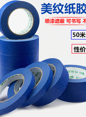 蓝色美纹纸胶带喷漆遮蔽画画手撕高粘性纸胶带印花贴纸高粘性彩色美纹纸装修装潢喷漆遮蔽皱纹纸胶带