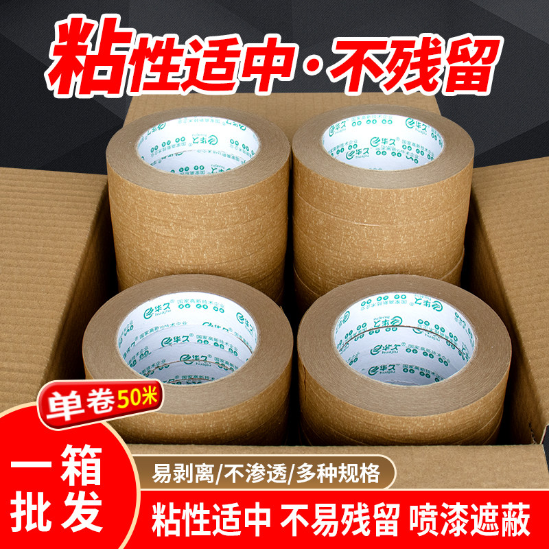 棕色美纹纸装修保护喷漆遮蔽美缝真石漆外墙专用美纹纸易手撕不残留手工diy装饰美术生专用不干胶美纹纸