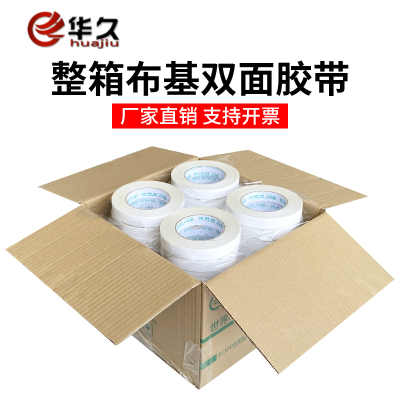 华久布基双面胶防水耐磨高粘度