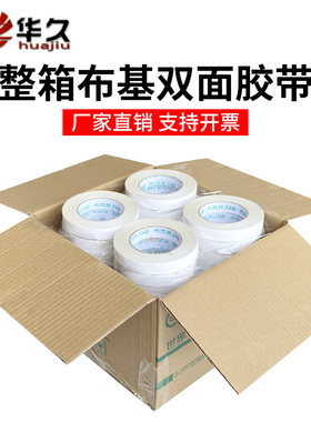 高粘布基双面胶强力固定婚庆酒店地毯会展拼接耐磨地板革接缝专用网格地毯双面胶防水无痕高粘度胶带整箱批发