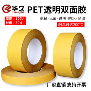 双面胶耐高温可移超薄双面胶PET透明双面胶带超粘撕不断粘金属塑料电子电器触摸屏幕用无痕可移除双面胶