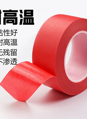 PET复合红色美纹纸胶带耐高温焊锡烤漆喷漆遮蔽无痕红色复合美纹纸胶带高温胶带装潢纸胶带高粘