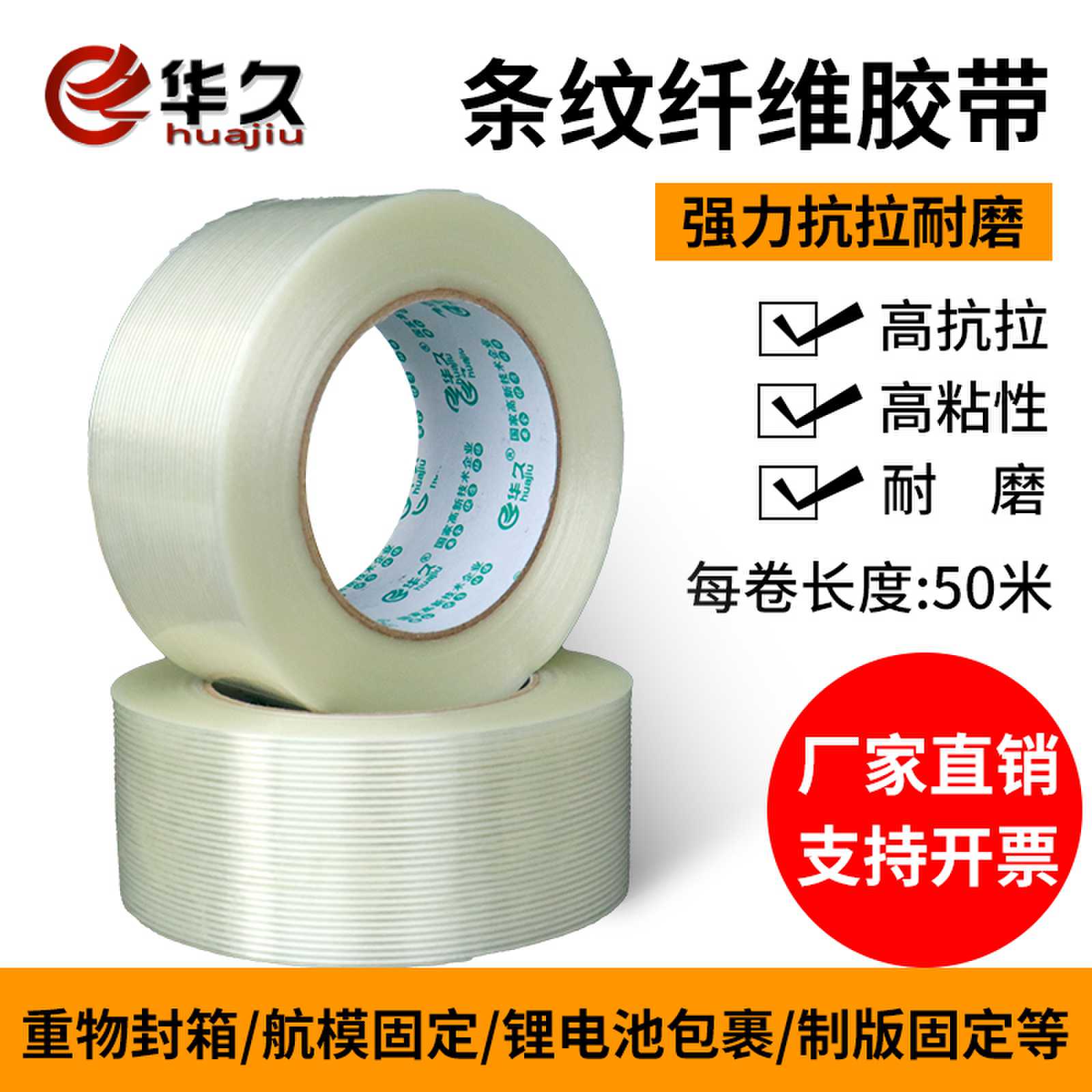 强力条纹纤维高粘耐磨