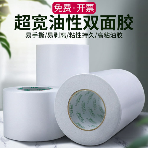 高粘油性双面胶超宽超薄影楼相册