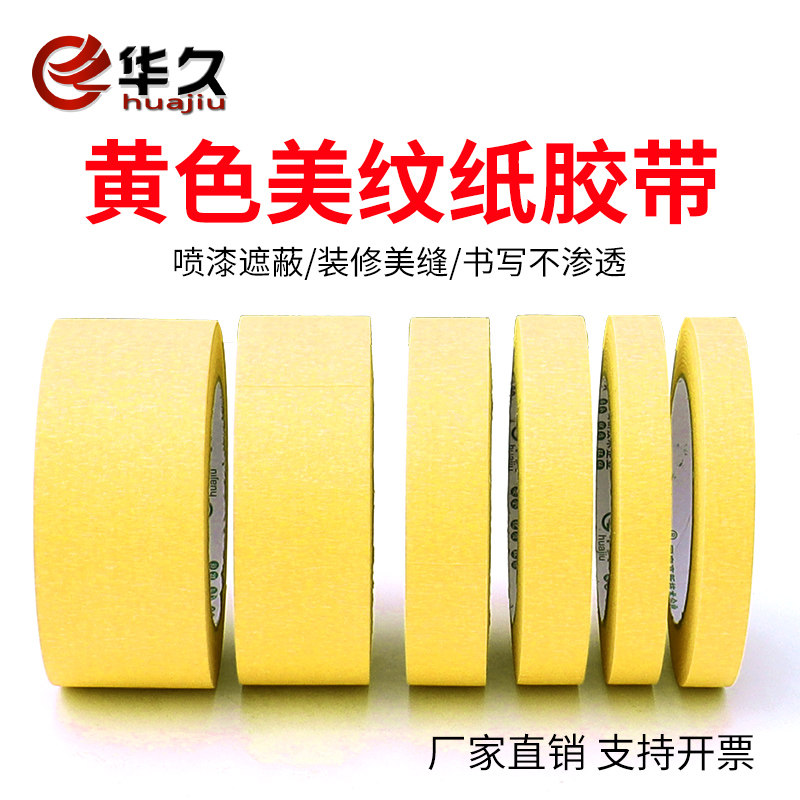 汽车喷漆 高温美纹纸胶带喷漆装修遮蔽专用批发手撕无痕耐高温汽车油漆瓷砖美文纸交带布真石漆分色美缝贴纸