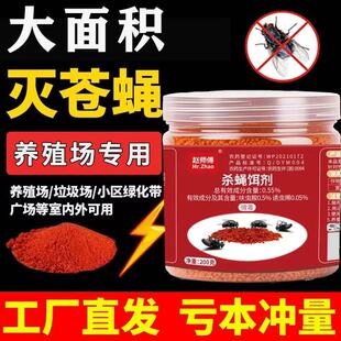 赵师傅灭苍蝇药养殖场猪场专用杀蝇饵剂苍蝇一扫光呋虫胺杀虫剂