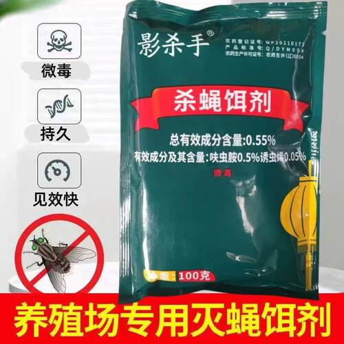 影杀手灭苍蝇药杀蝇饵剂