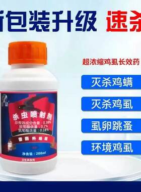 雷燕杀虫喷射剂灭虱子跳蚤养殖场鸡场专用一喷净快速灭杀鸡虱螨虫